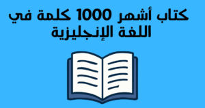 copy of اهم 77 جملة بالانجلزية للمحادتة اليومية